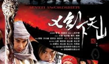 七剑下天山电视剧,传奇剑客的江湖传奇